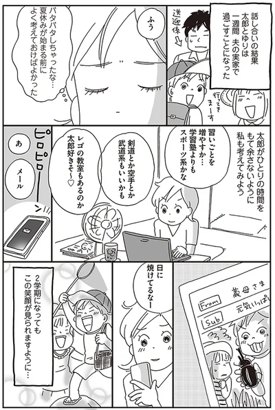 バタバタしちゃったな…