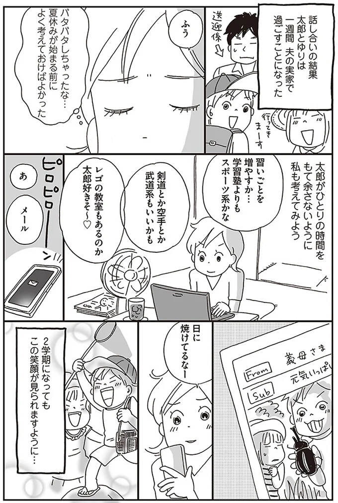 バタバタしちゃったな…