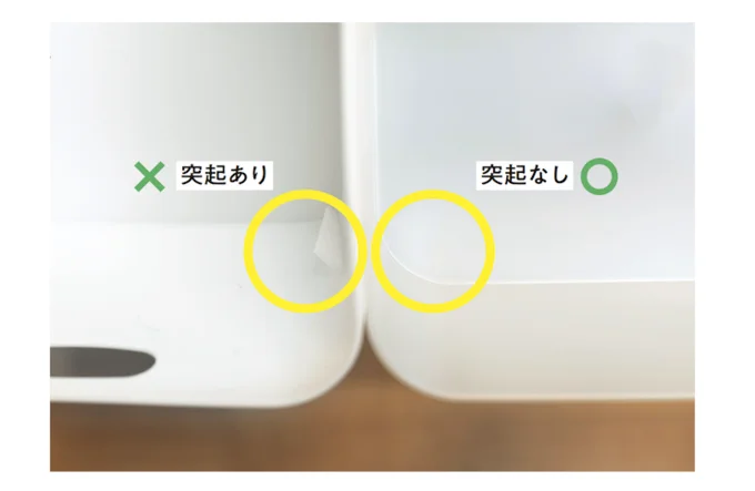ケースや箱の内側に突起がないものを選んで