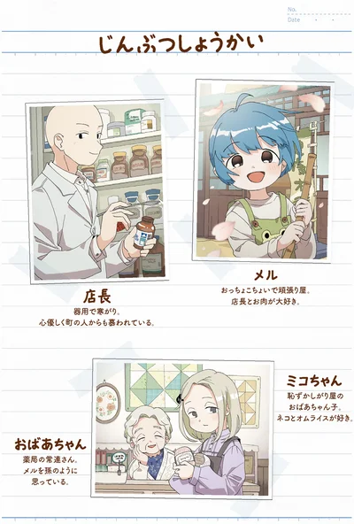 じんぶつしょうかい