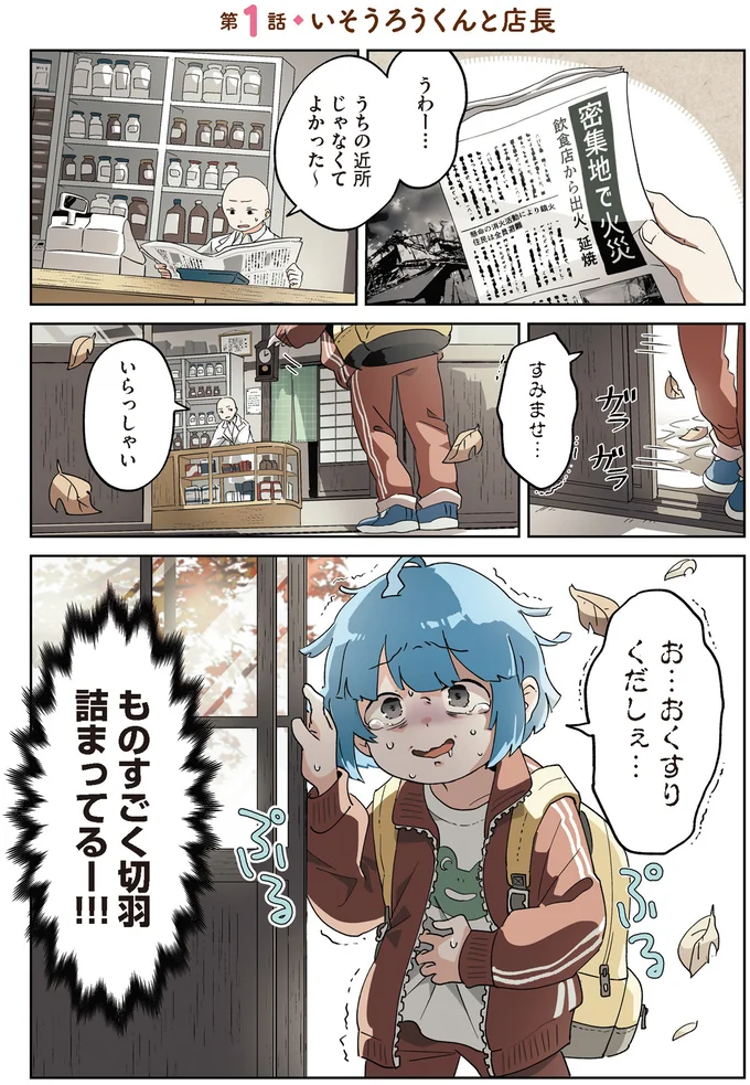 いらっしゃい