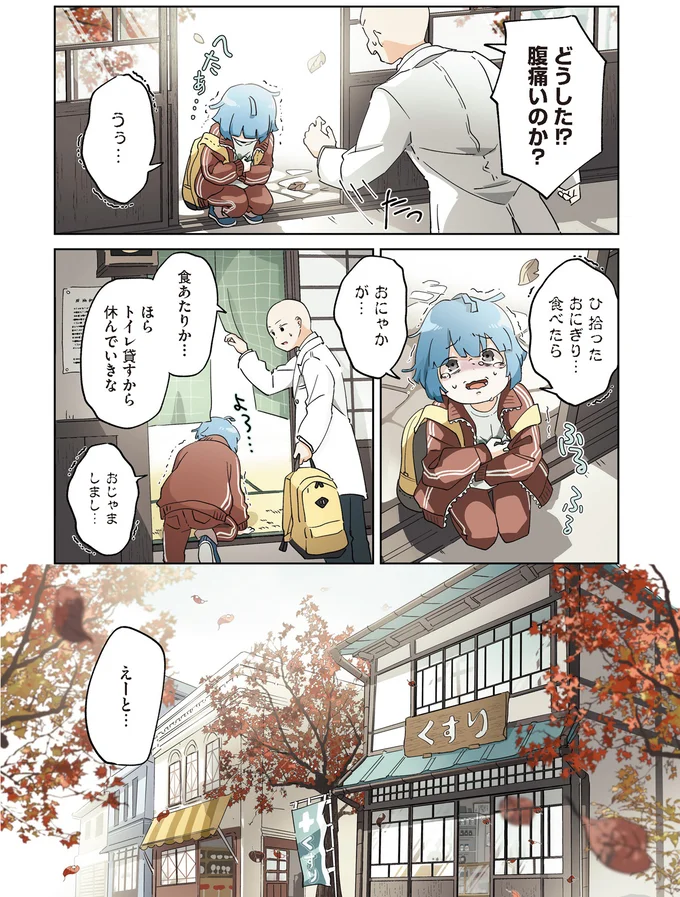 腹痛いのか？