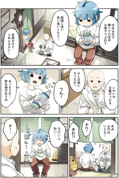 おさいふ無い…