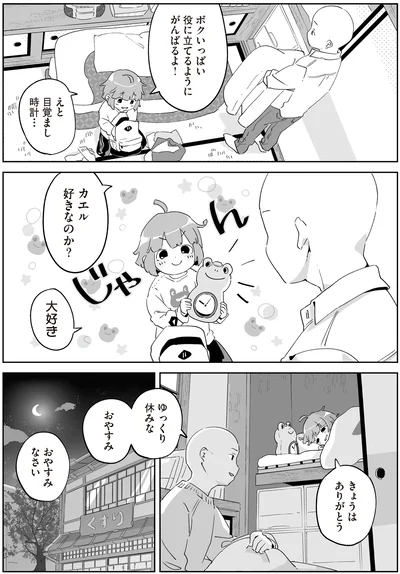『アカネ町薬局のいそうろうくん』より