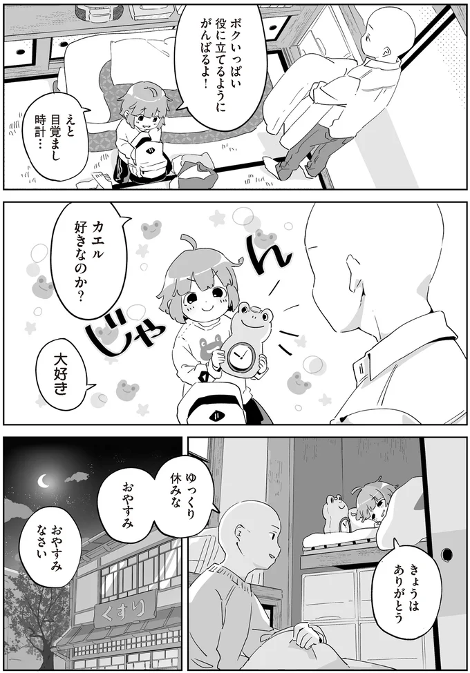 『アカネ町薬局のいそうろうくん』より