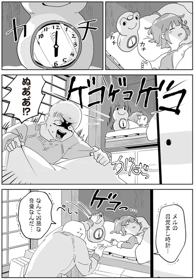 『アカネ町薬局のいそうろうくん』より