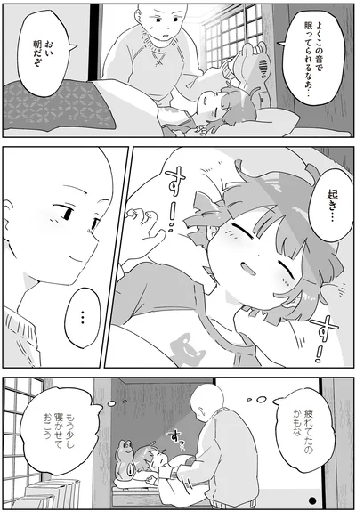 『アカネ町薬局のいそうろうくん』より