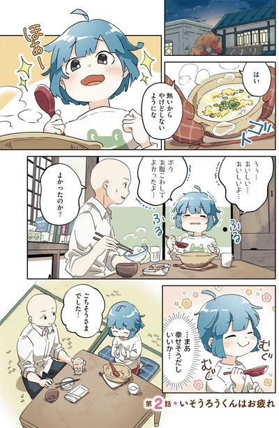 『アカネ町薬局のいそうろうくん』より