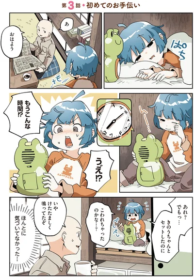 『アカネ町薬局のいそうろうくん』より