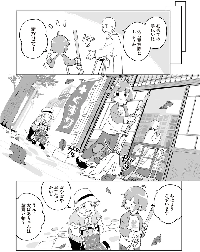 『アカネ町薬局のいそうろうくん』より