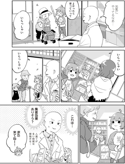 『アカネ町薬局のいそうろうくん』より