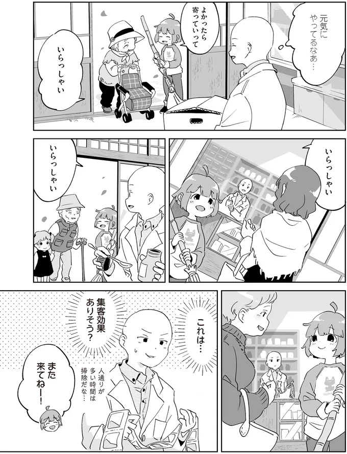 『アカネ町薬局のいそうろうくん』より