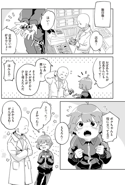 『アカネ町薬局のいそうろうくん』より