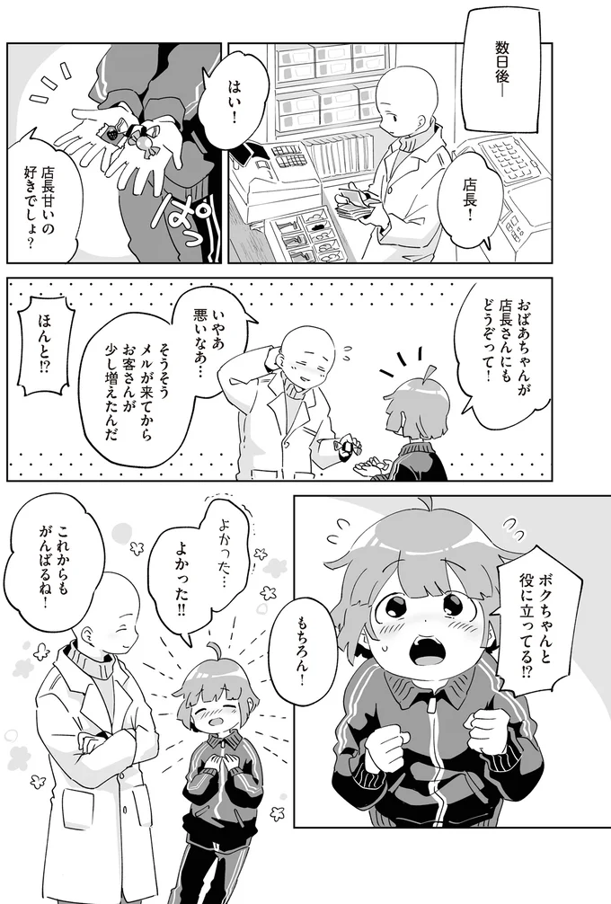 『アカネ町薬局のいそうろうくん』より