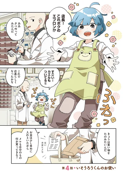 『アカネ町薬局のいそうろうくん』より