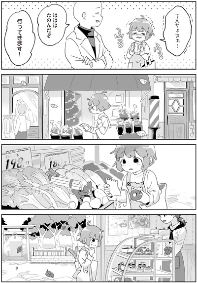 『アカネ町薬局のいそうろうくん』より
