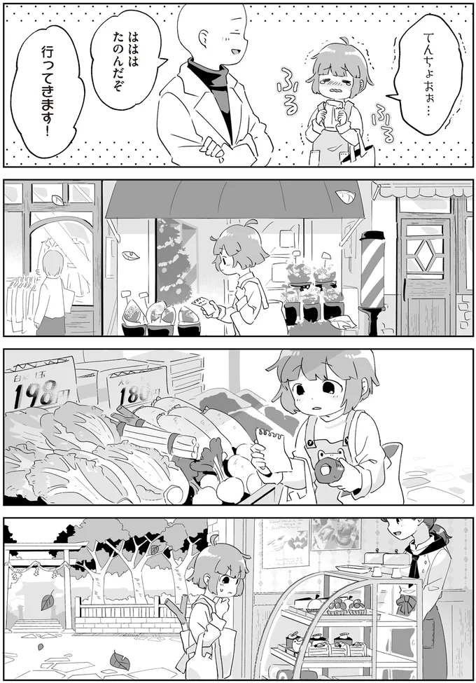 『アカネ町薬局のいそうろうくん』より