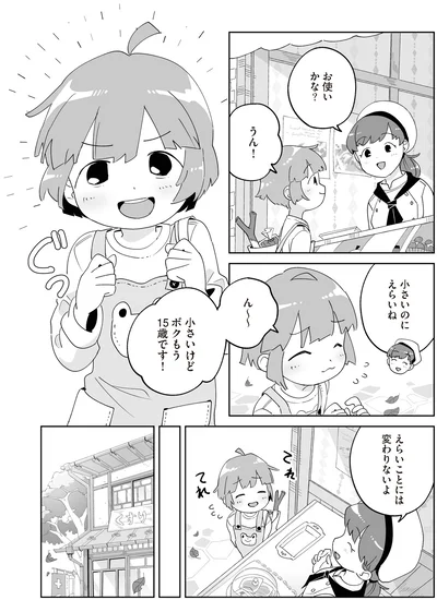 『アカネ町薬局のいそうろうくん』より