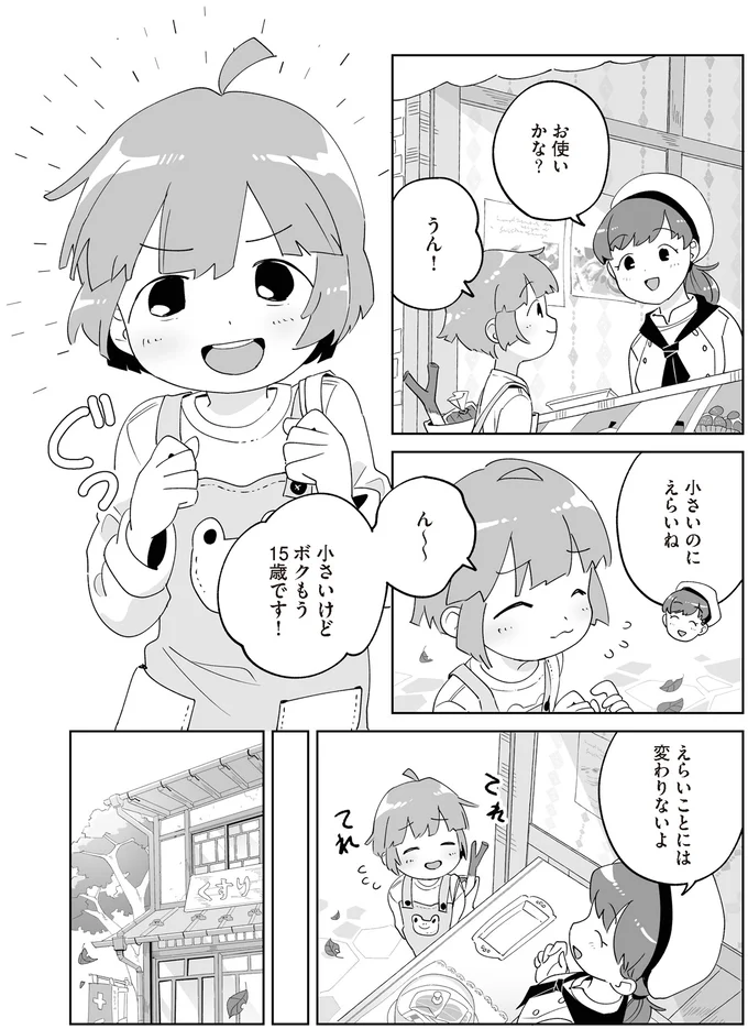 『アカネ町薬局のいそうろうくん』より