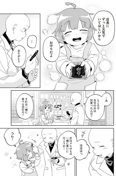 『アカネ町薬局のいそうろうくん』より