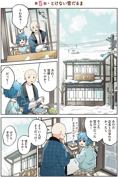 『アカネ町薬局のいそうろうくん』より