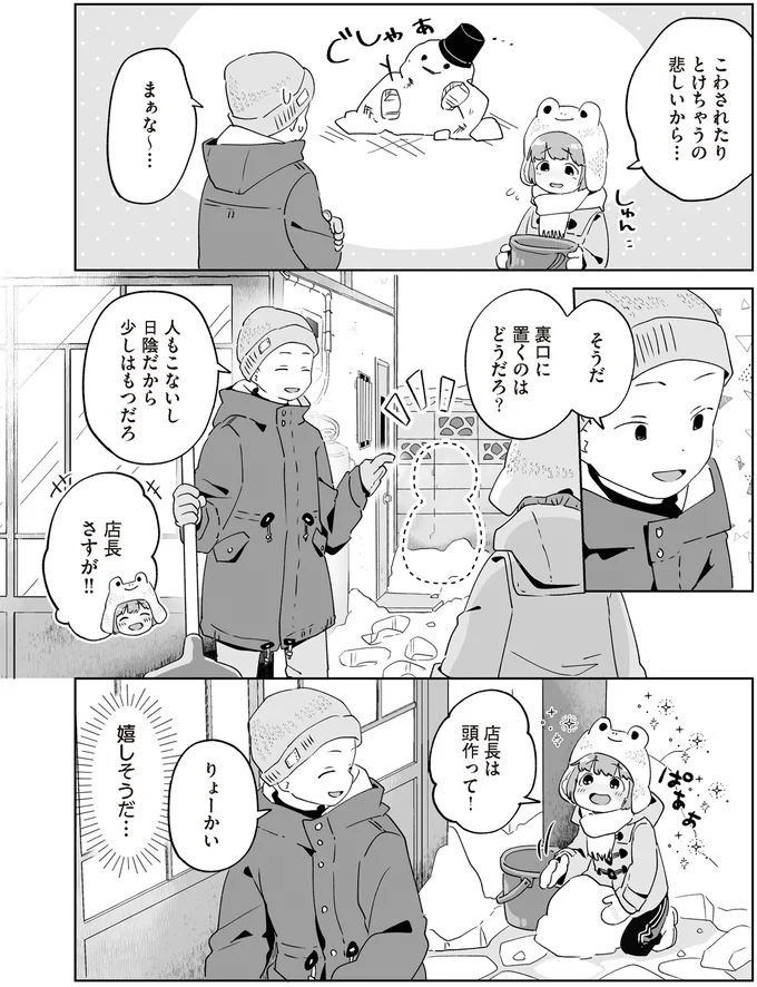 『アカネ町薬局のいそうろうくん』より