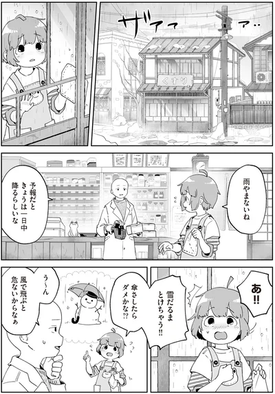 『アカネ町薬局のいそうろうくん』より