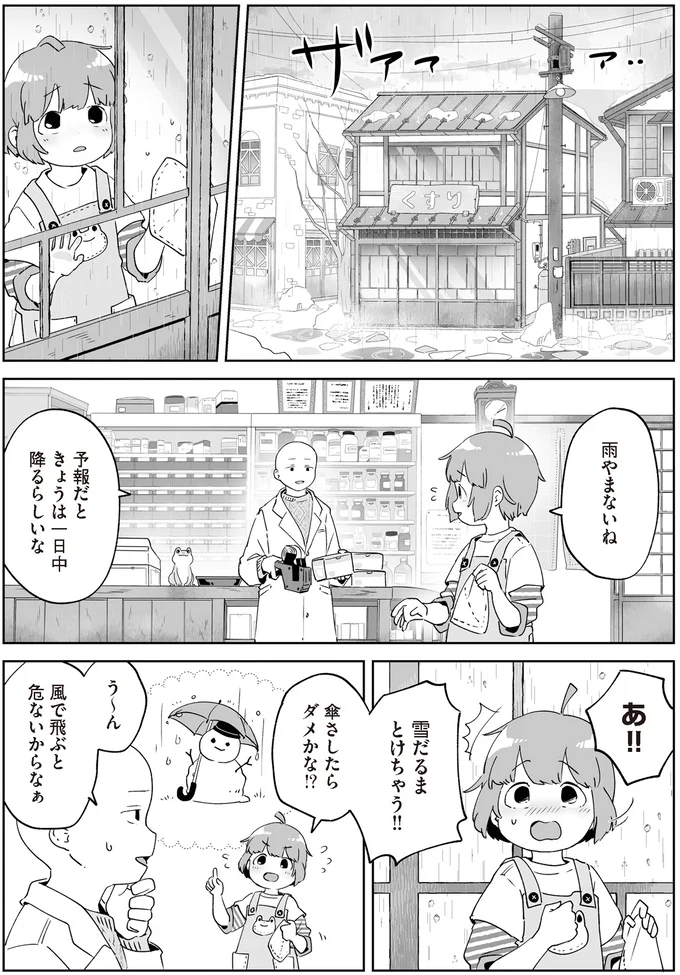 『アカネ町薬局のいそうろうくん』より