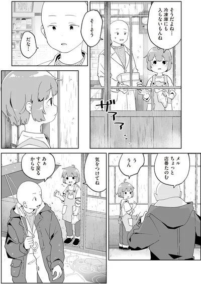 『アカネ町薬局のいそうろうくん』より