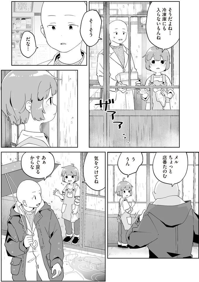 『アカネ町薬局のいそうろうくん』より