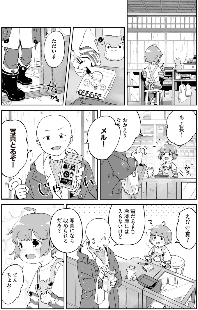 『アカネ町薬局のいそうろうくん』より