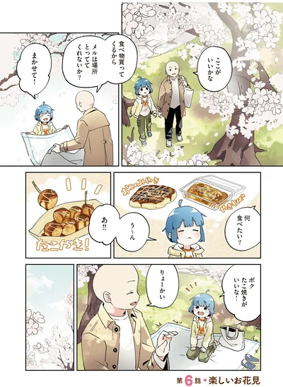 『アカネ町薬局のいそうろうくん』より
