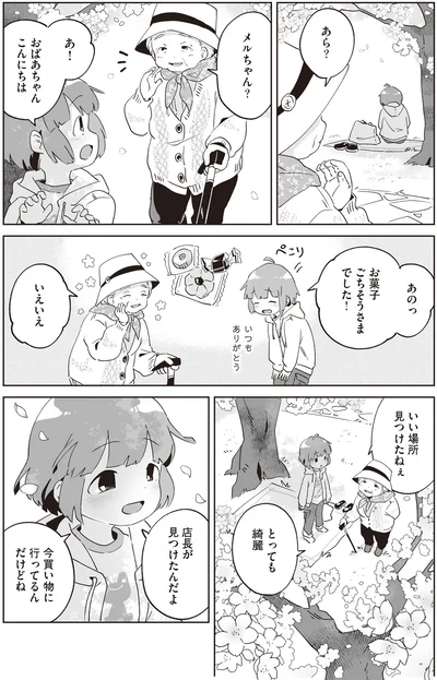 『アカネ町薬局のいそうろうくん』より
