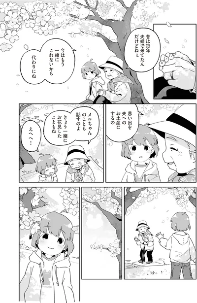 『アカネ町薬局のいそうろうくん』より