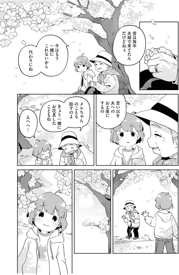 『アカネ町薬局のいそうろうくん』より