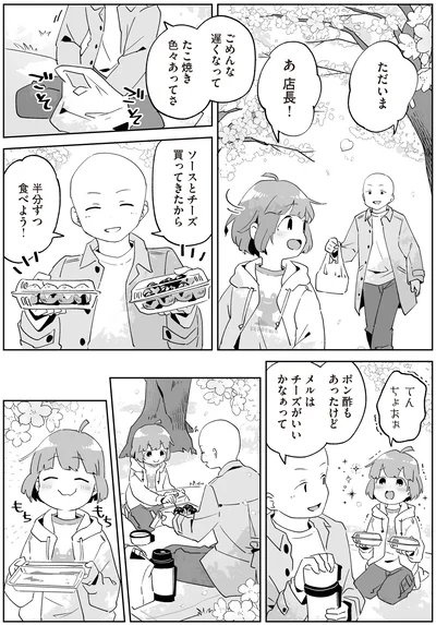 『アカネ町薬局のいそうろうくん』より