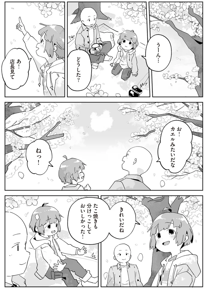 『アカネ町薬局のいそうろうくん』より