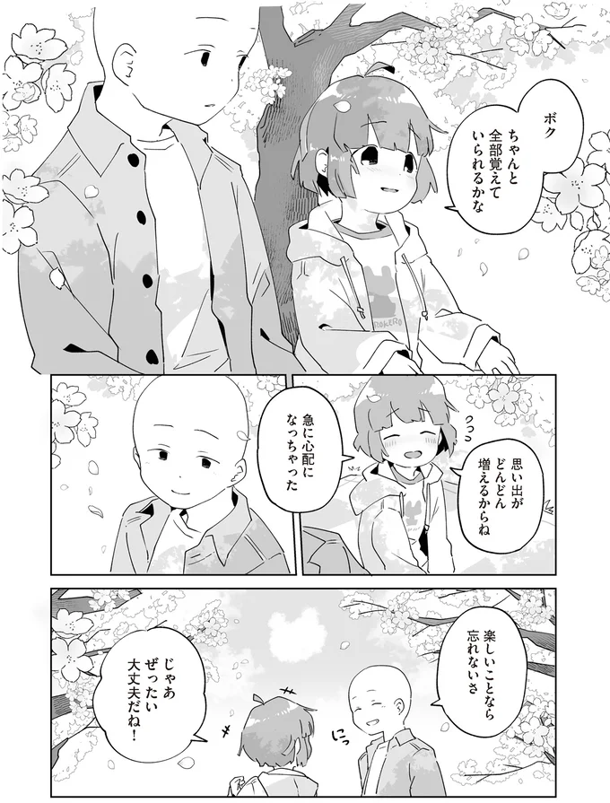 『アカネ町薬局のいそうろうくん』より