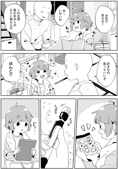 『アカネ町薬局のいそうろうくん』より