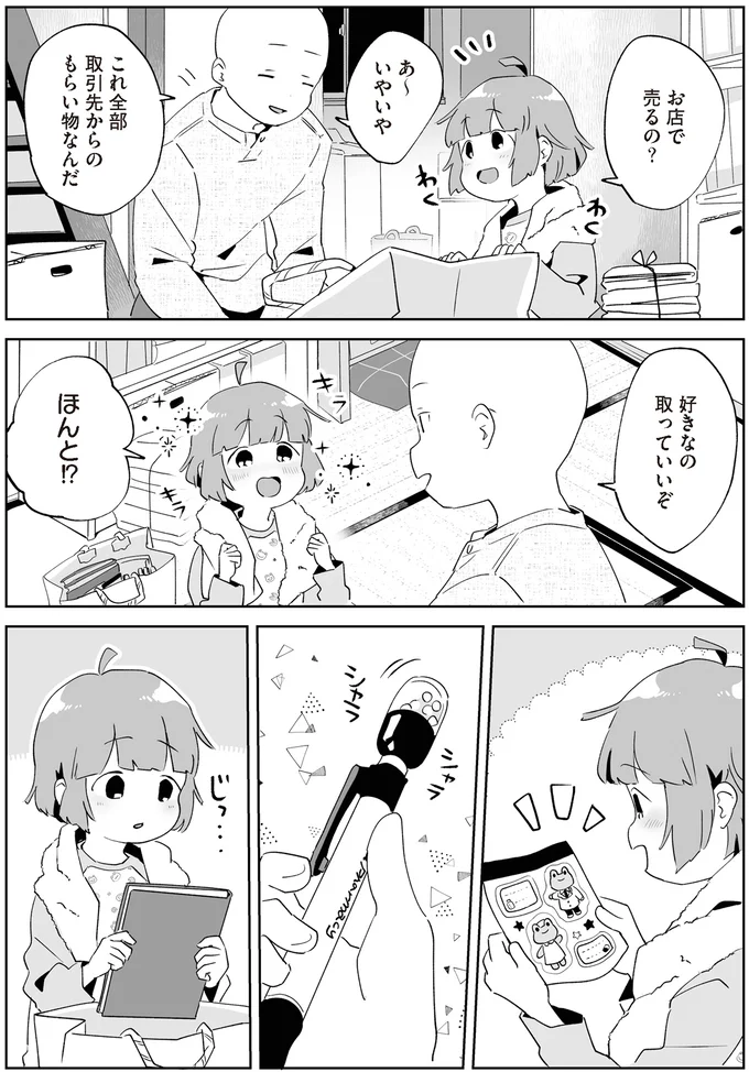 『アカネ町薬局のいそうろうくん』より