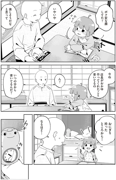 『アカネ町薬局のいそうろうくん』より