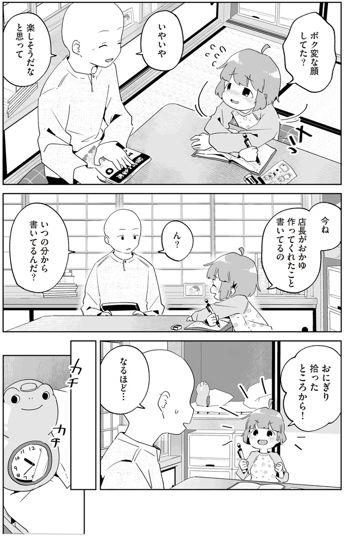 『アカネ町薬局のいそうろうくん』より