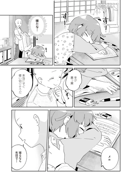 『アカネ町薬局のいそうろうくん』より