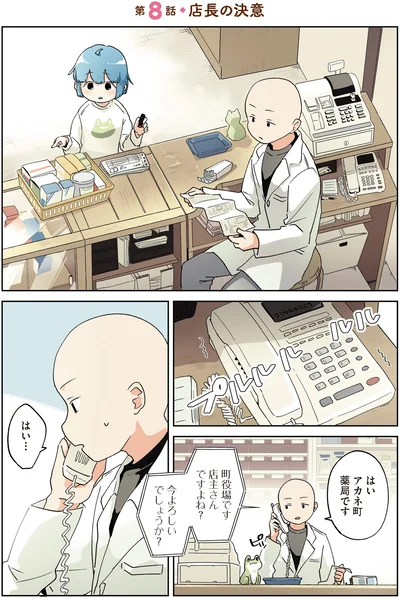 『アカネ町薬局のいそうろうくん』より