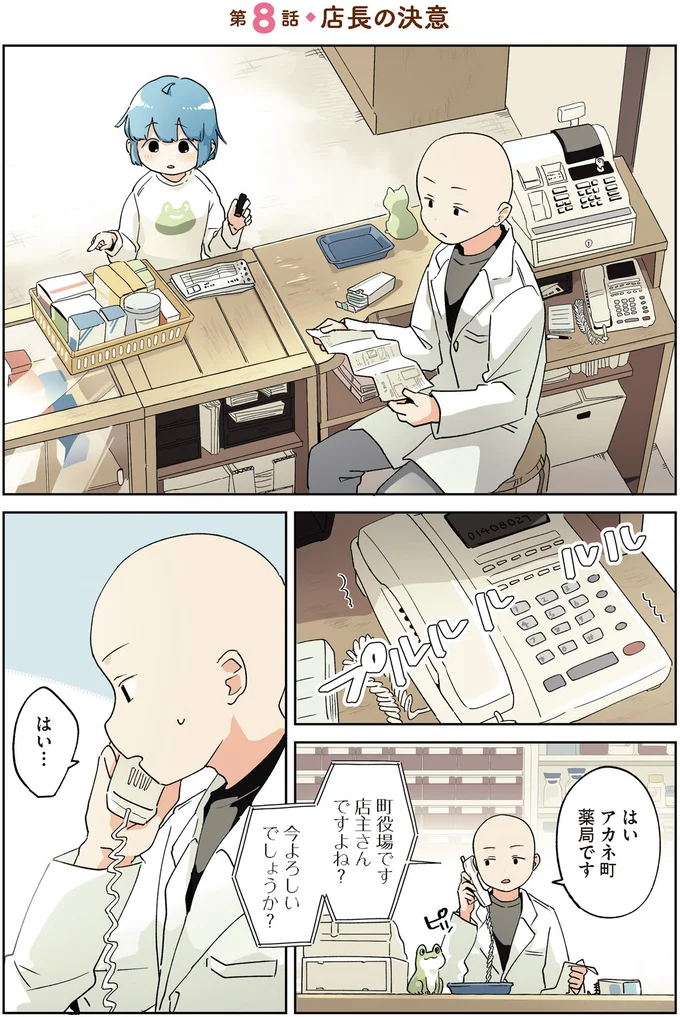 『アカネ町薬局のいそうろうくん』より