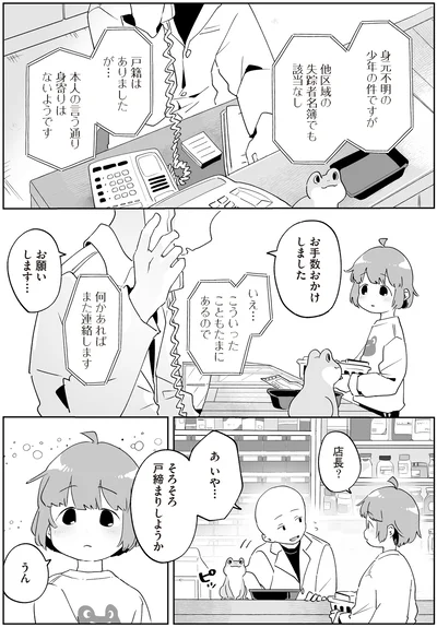 『アカネ町薬局のいそうろうくん』より