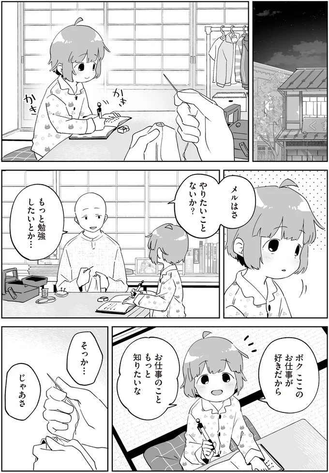 『アカネ町薬局のいそうろうくん』より