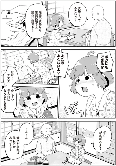 『アカネ町薬局のいそうろうくん』より