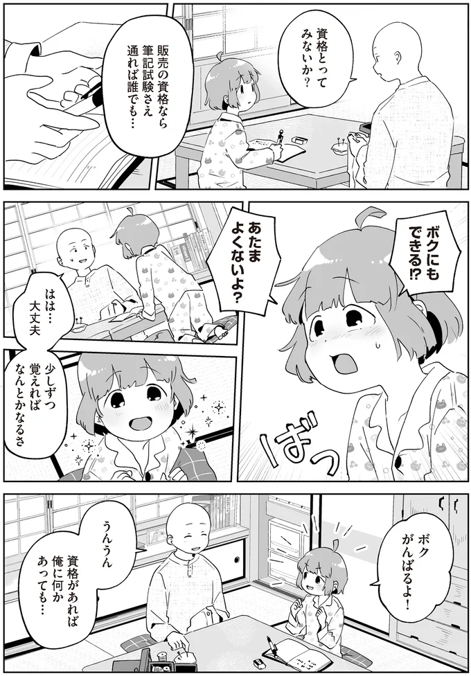 『アカネ町薬局のいそうろうくん』より
