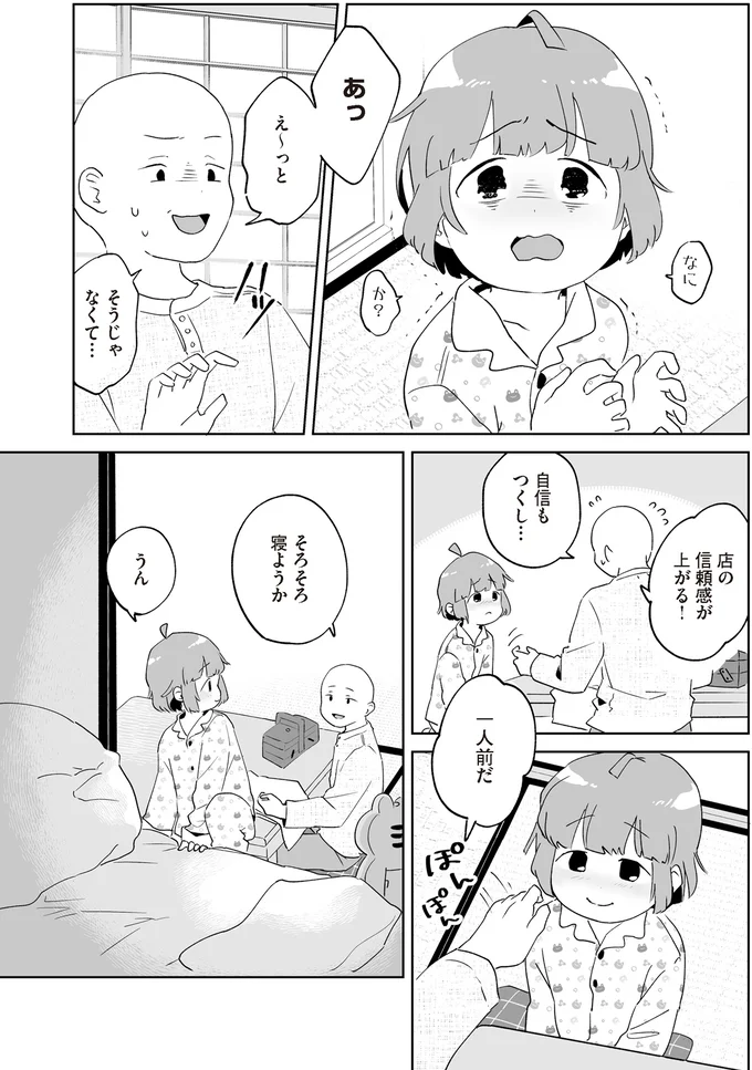 『アカネ町薬局のいそうろうくん』より